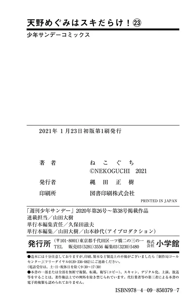 Amano Megumi wa Suki Darake! Vol. 23 Ch. 229.5 Omake