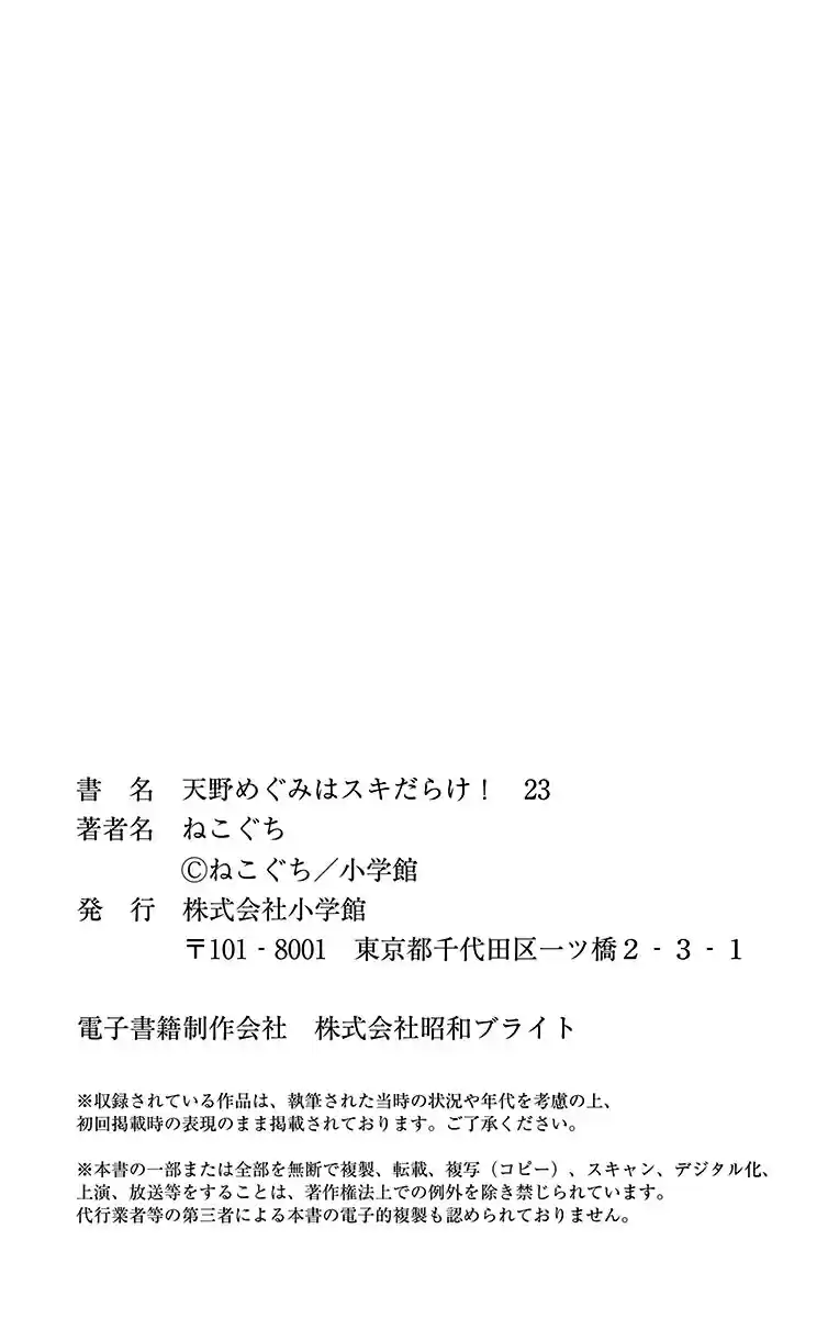 Amano Megumi wa Suki Darake! Vol. 23 Ch. 229.5 Omake