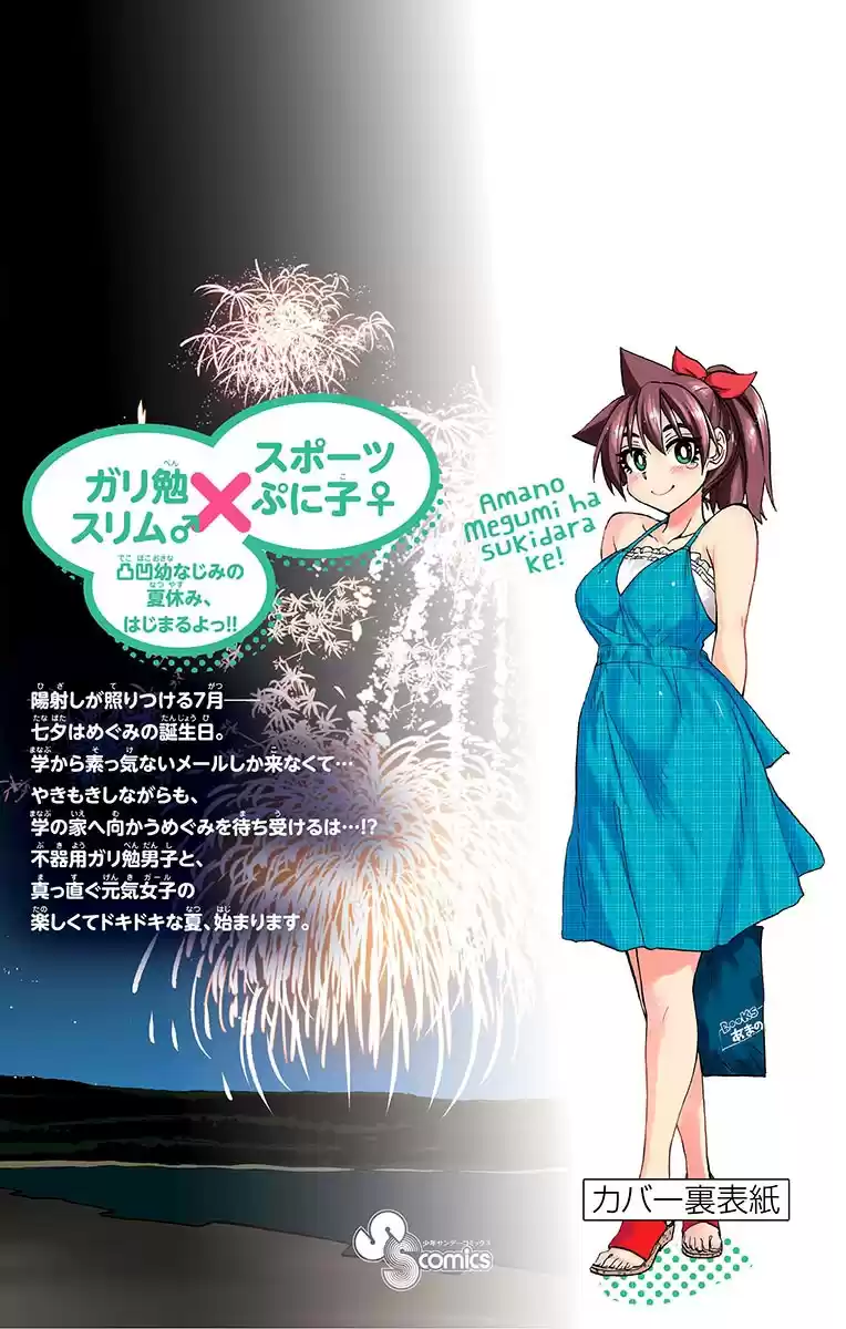 Amano Megumi wa Suki Darake! vol.15 ch.149.5