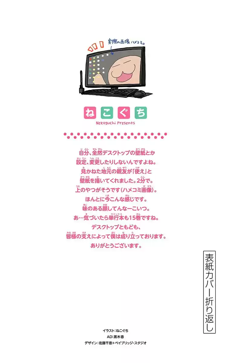 Amano Megumi wa Suki Darake! vol.15 ch.149.5