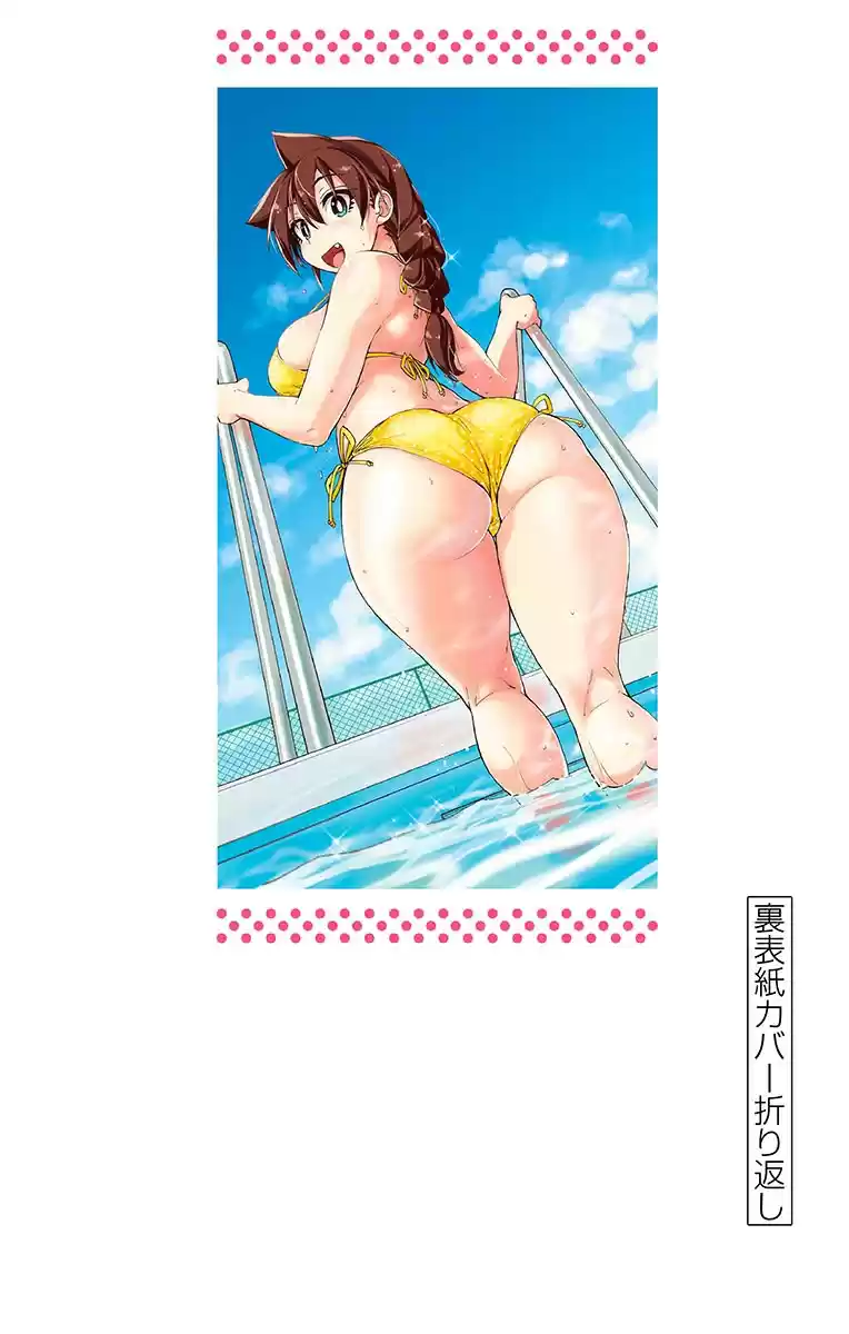 Amano Megumi wa Suki Darake! vol.15 ch.149.5