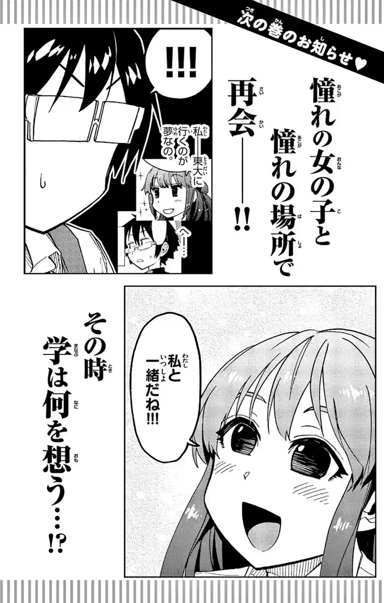 Amano Megumi wa Suki Darake! vol.15 ch.149.5