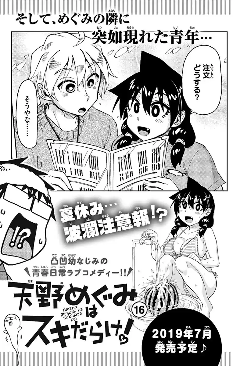 Amano Megumi wa Suki Darake! vol.15 ch.149.5