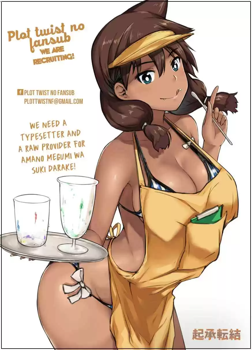 Amano Megumi wa Suki Darake! Vol.2 Ch.13