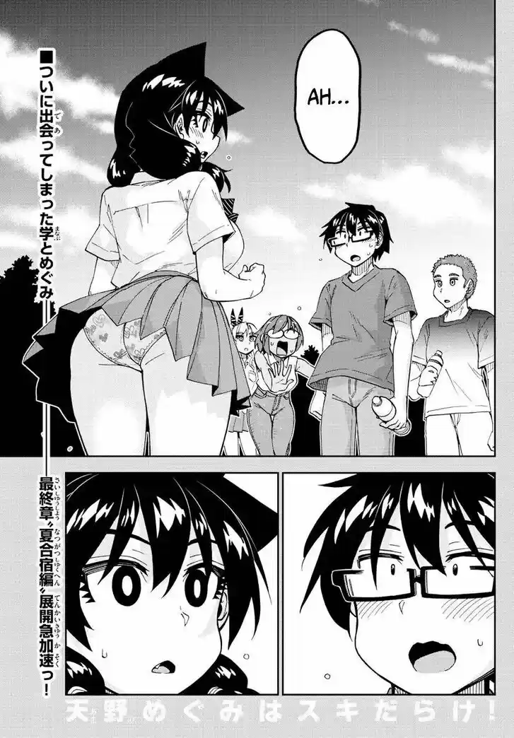 Amano Megumi wa Suki Darake! Vol.23 Ch.269
