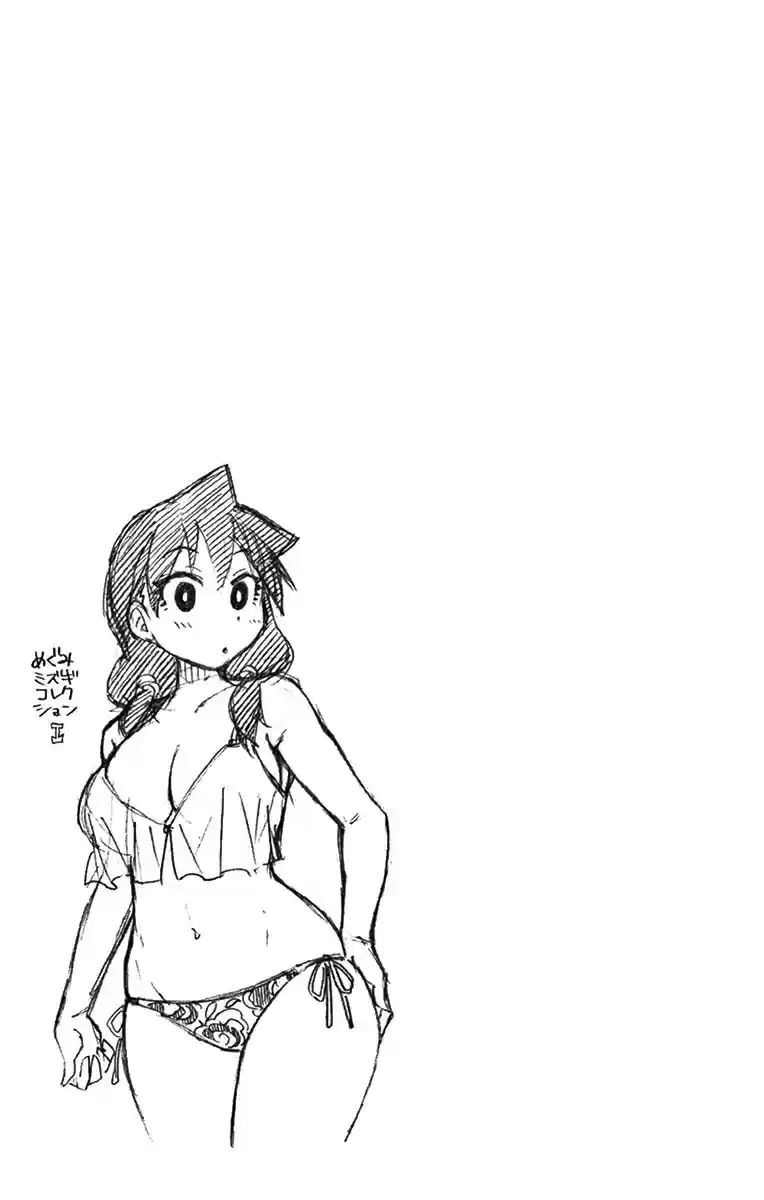 Amano Megumi wa Suki Darake! Vol.3 Ch.20