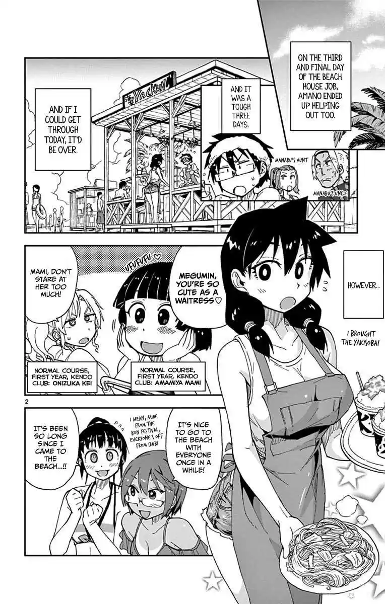 Amano Megumi wa Suki Darake! Vol.3 Ch.21