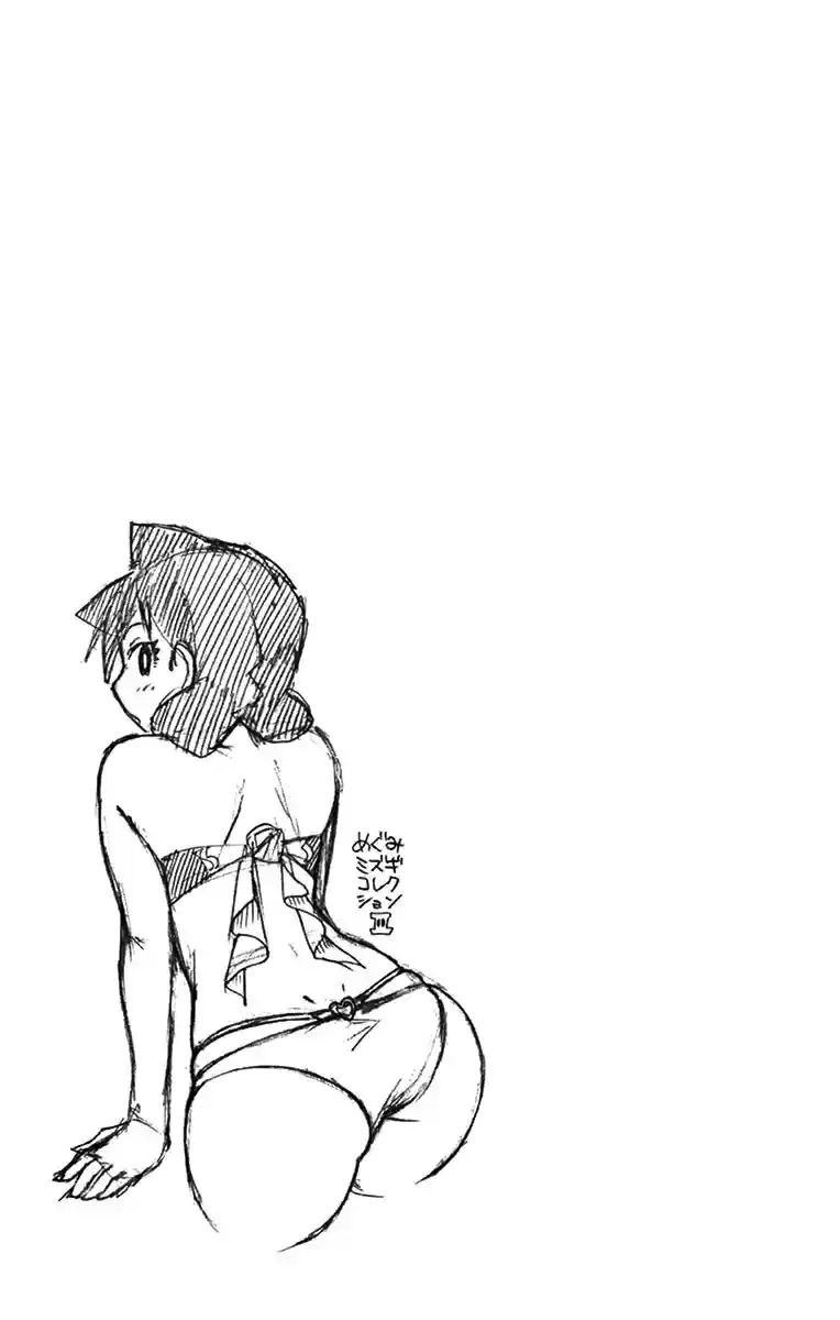 Amano Megumi wa Suki Darake! Vol.3 Ch.21