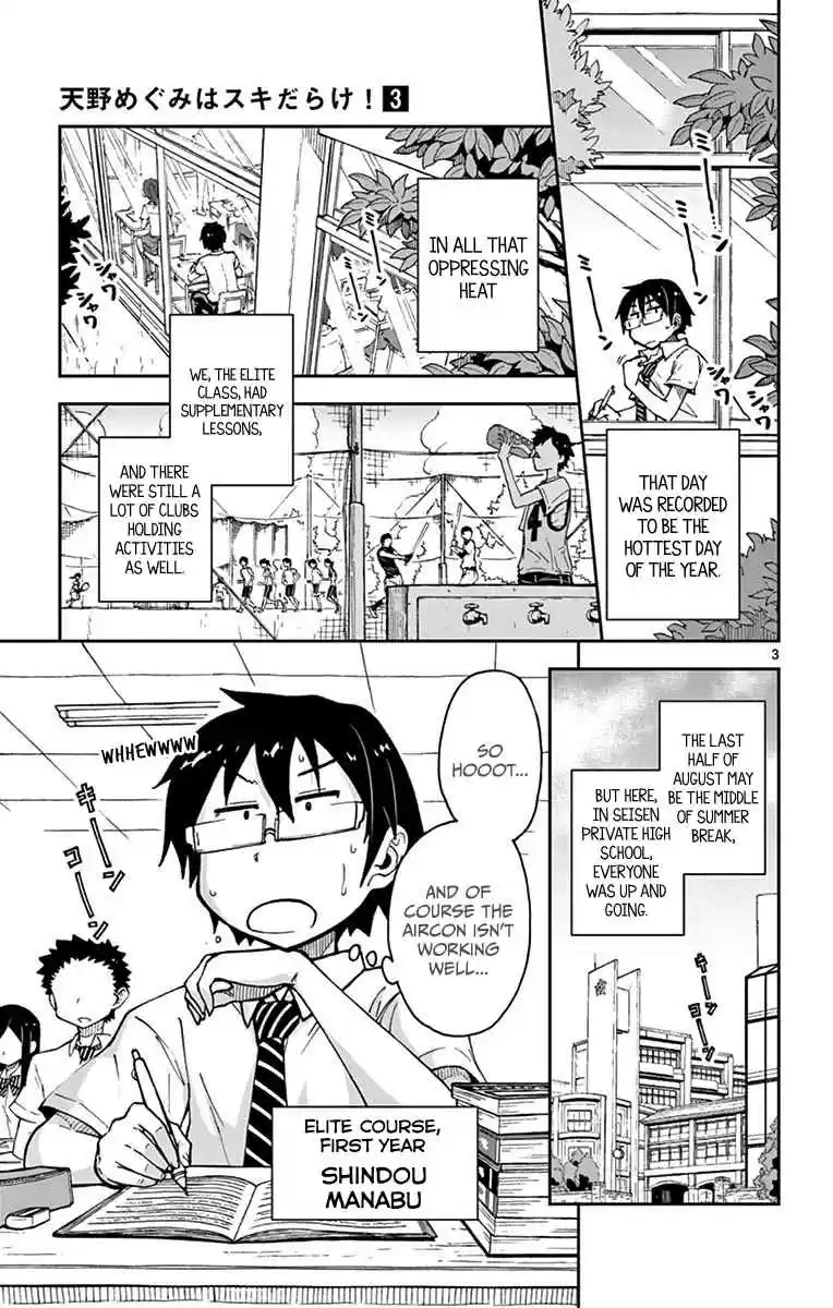 Amano Megumi wa Suki Darake! Vol.3 Ch.24