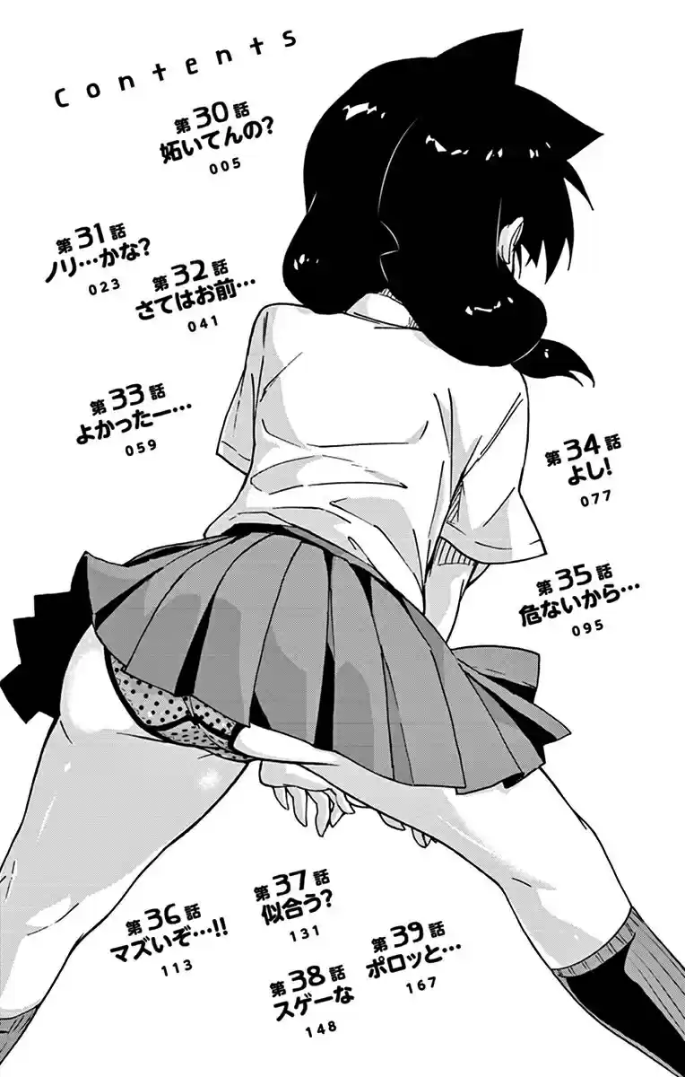 Amano Megumi wa Suki Darake! Vol.4 Ch.30