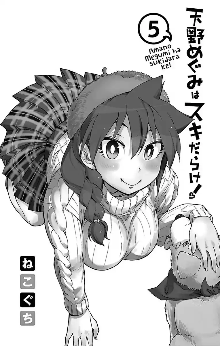 Amano Megumi wa Suki Darake! Vol.5 Ch.40