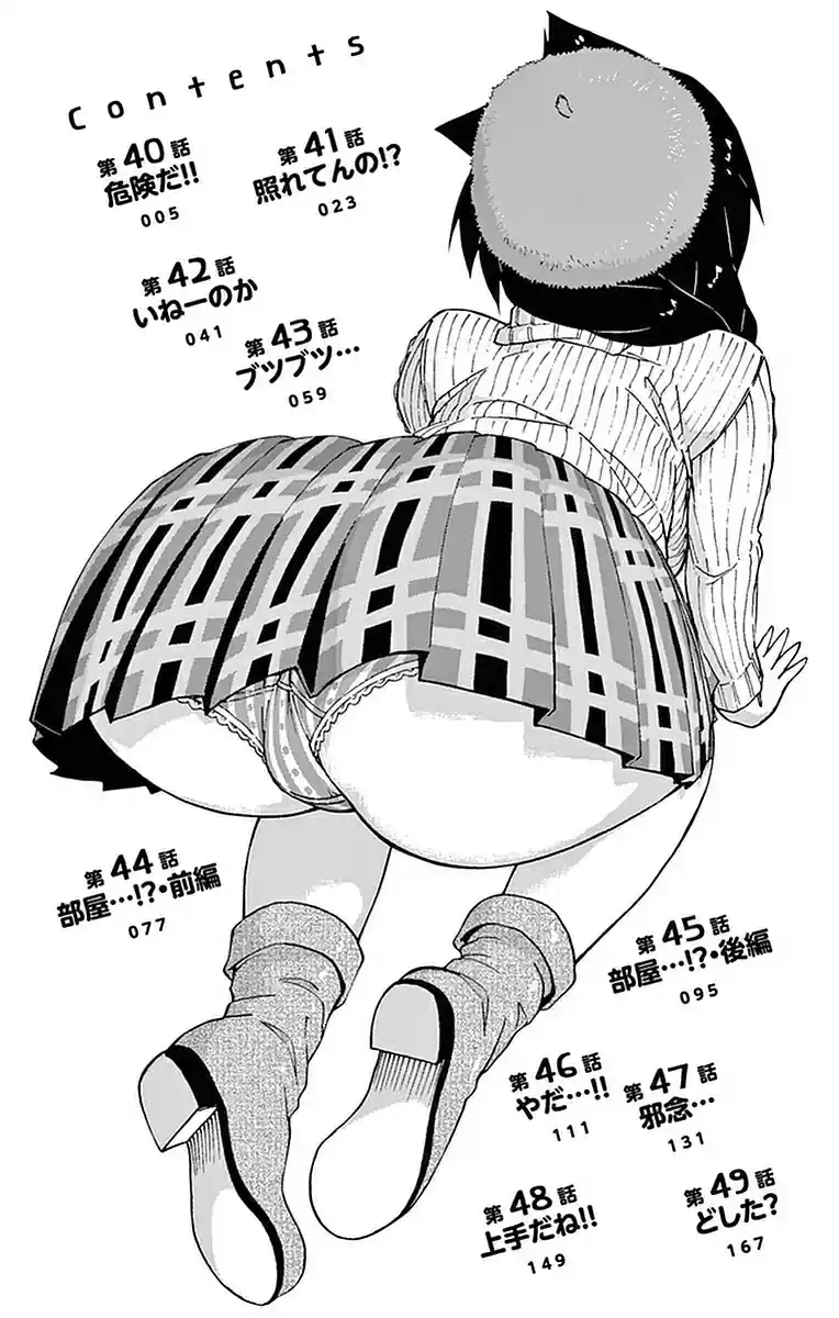 Amano Megumi wa Suki Darake! Vol.5 Ch.40