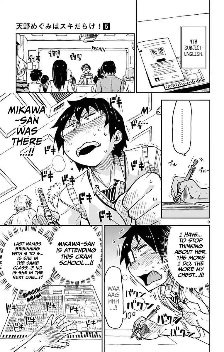 Amano Megumi wa Suki Darake! Vol.5 Ch.47