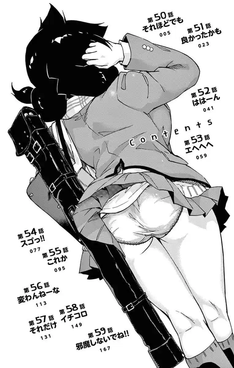 Amano Megumi wa Suki Darake! Vol.6 Ch.50