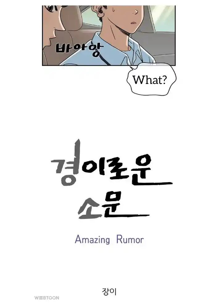 Amazing Rumor Ch.004