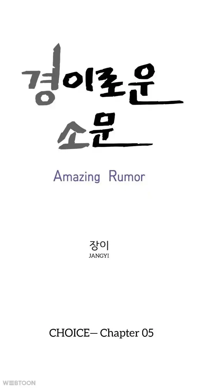 Amazing Rumor Ch.005