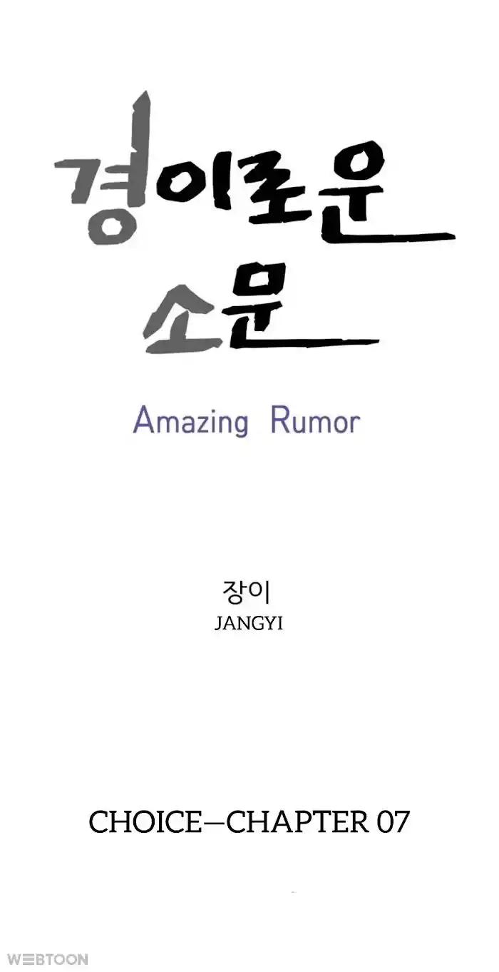 Amazing Rumor Ch.007
