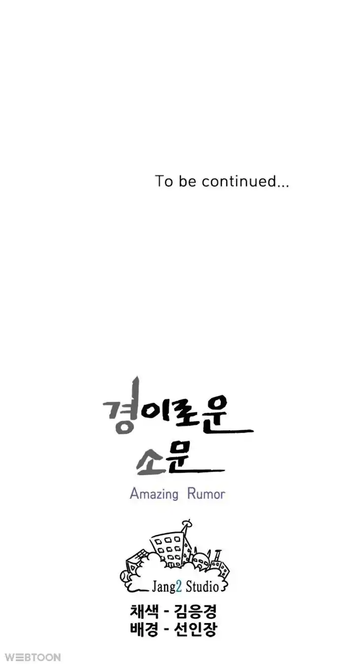 Amazing Rumor Ch.007