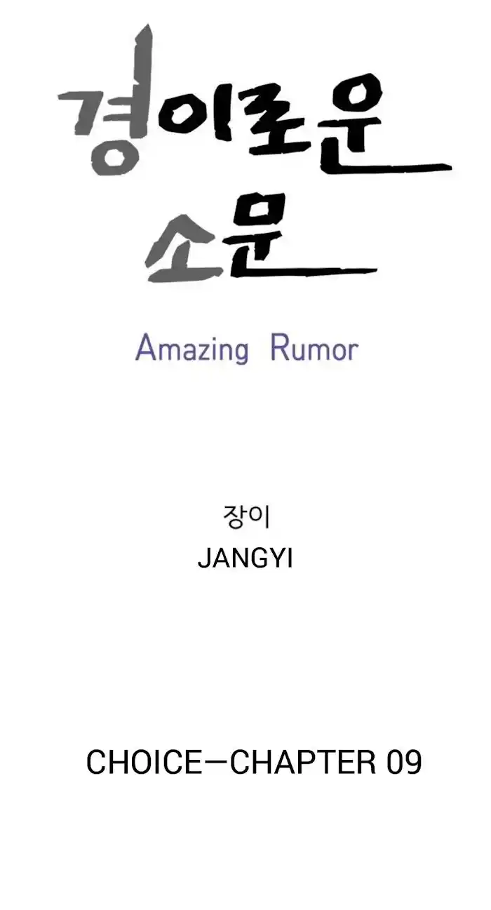 Amazing Rumor Ch.009