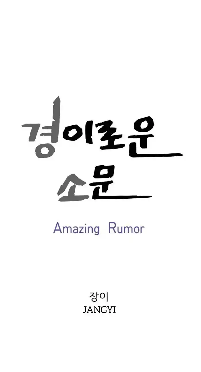 Amazing Rumor Ch.017