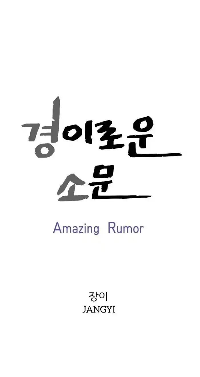 Amazing Rumor Ch.020