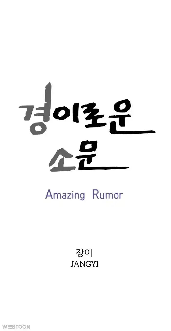 Amazing Rumor Ch.022