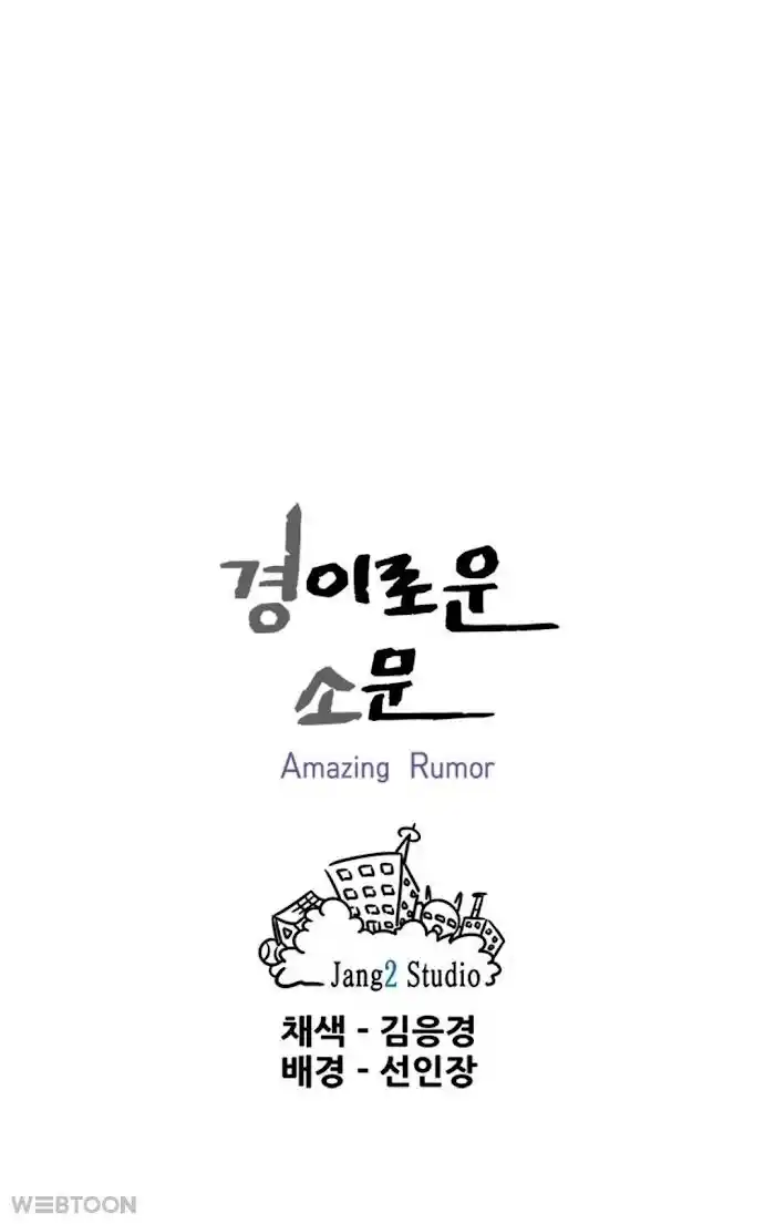 Amazing Rumor Ch.023