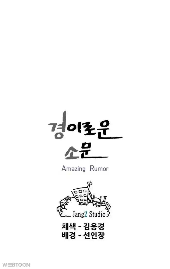 Amazing Rumor Ch.025