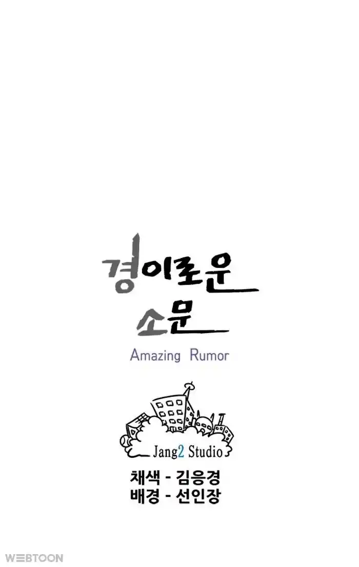 Amazing Rumor Ch.031