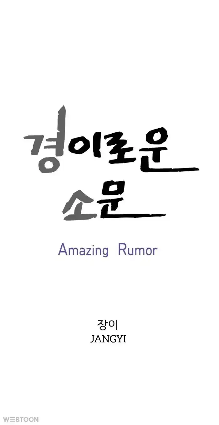 Amazing Rumor Ch.033
