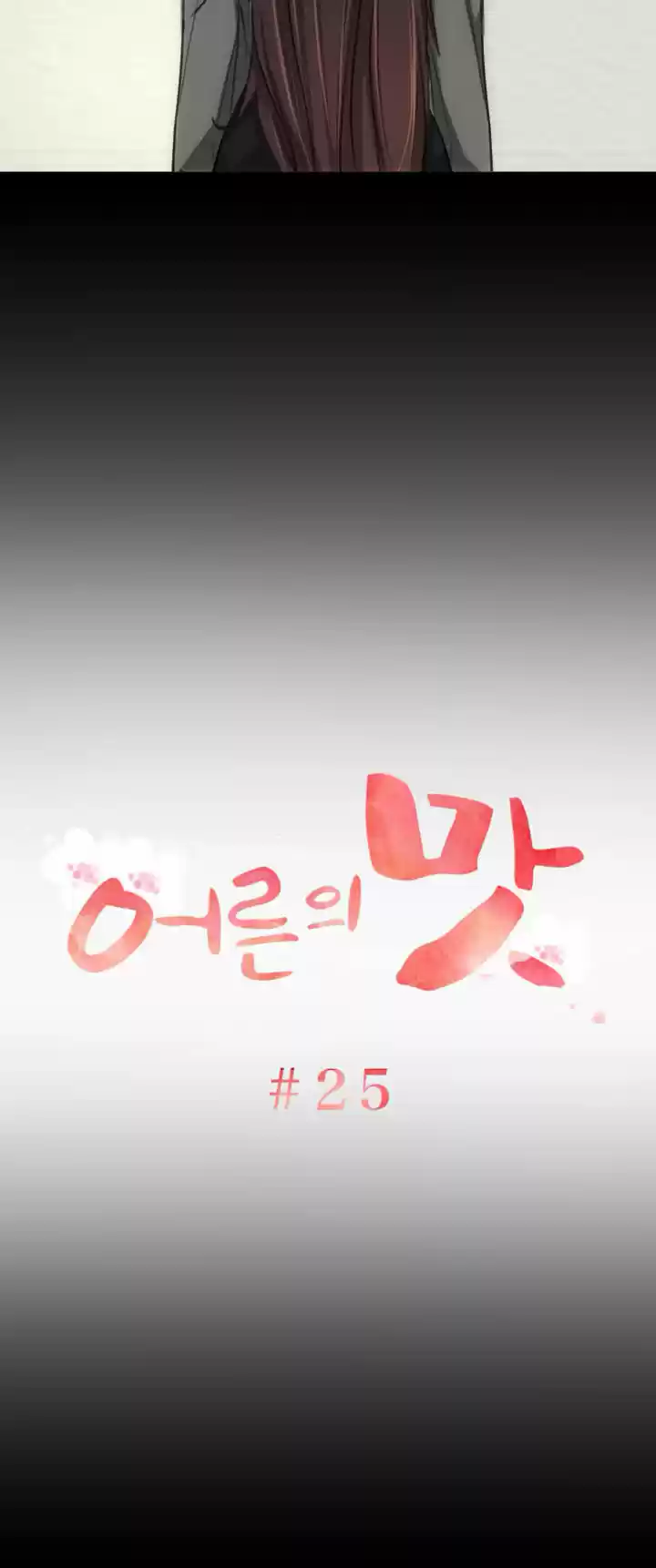 An Adult's Experiences 25