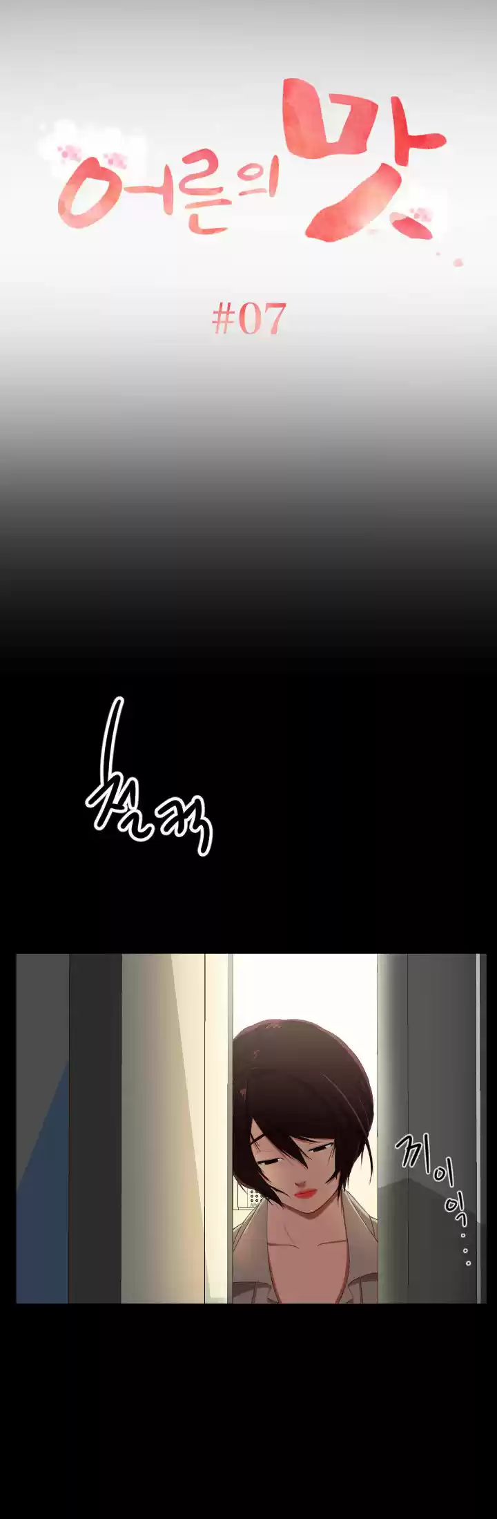 An Adult's Experiences 7