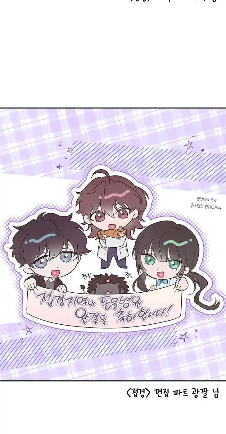 An Animal Hospital in the Border Area Ch.152