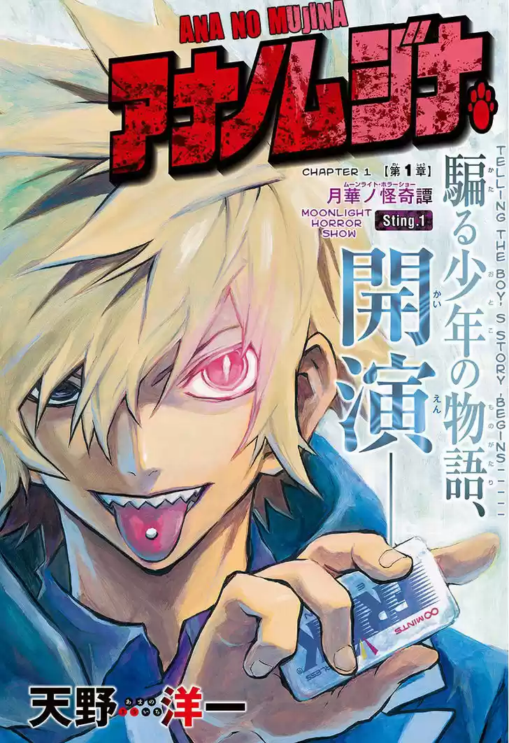 Ana no Mujina 1.1