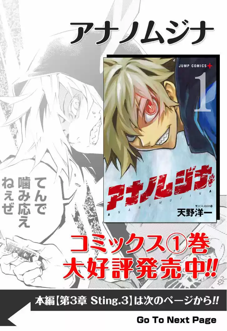 Ana no Mujina 3.3