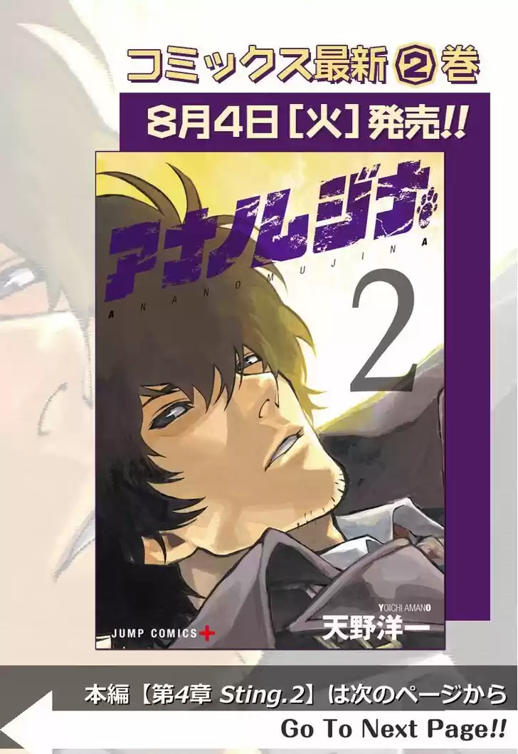 Ana no Mujina 4.2