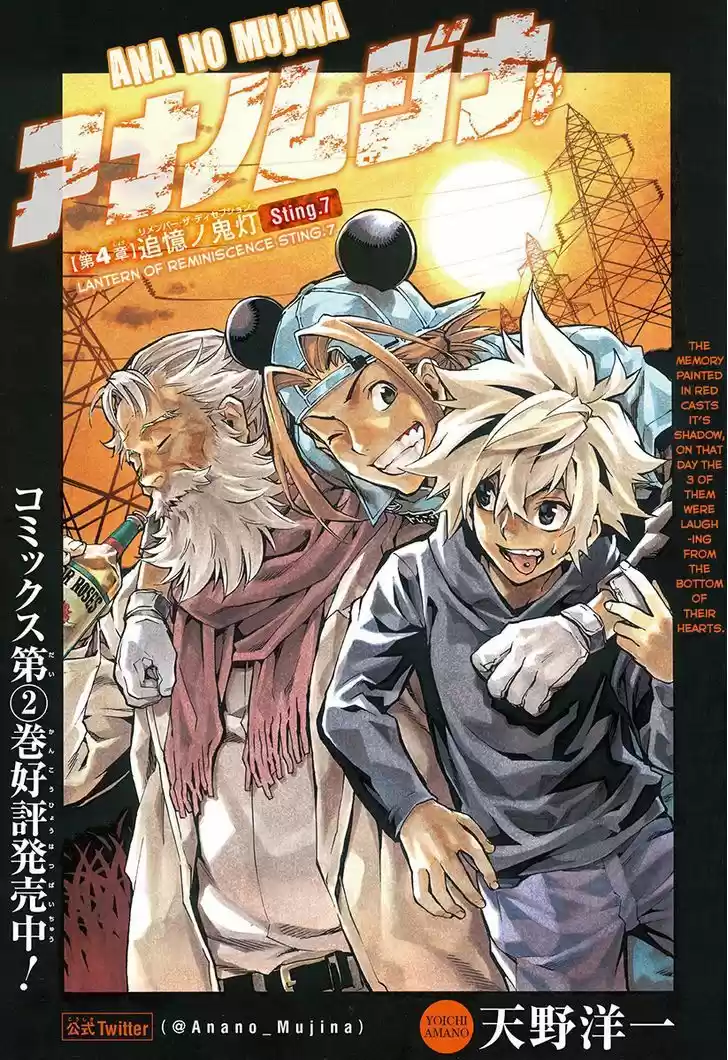 Ana no Mujina 4.7