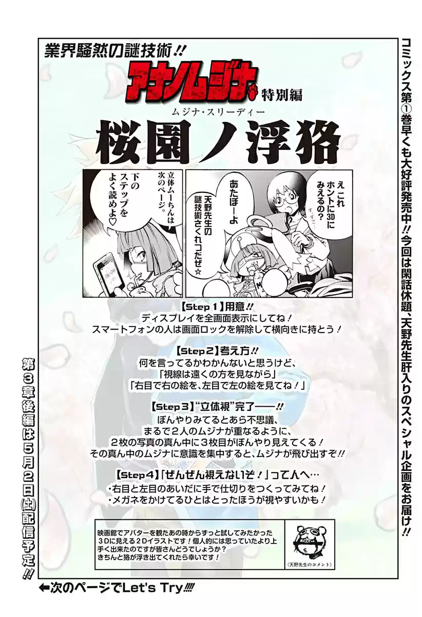 Ana no Mujina Ch.Special Edition 1