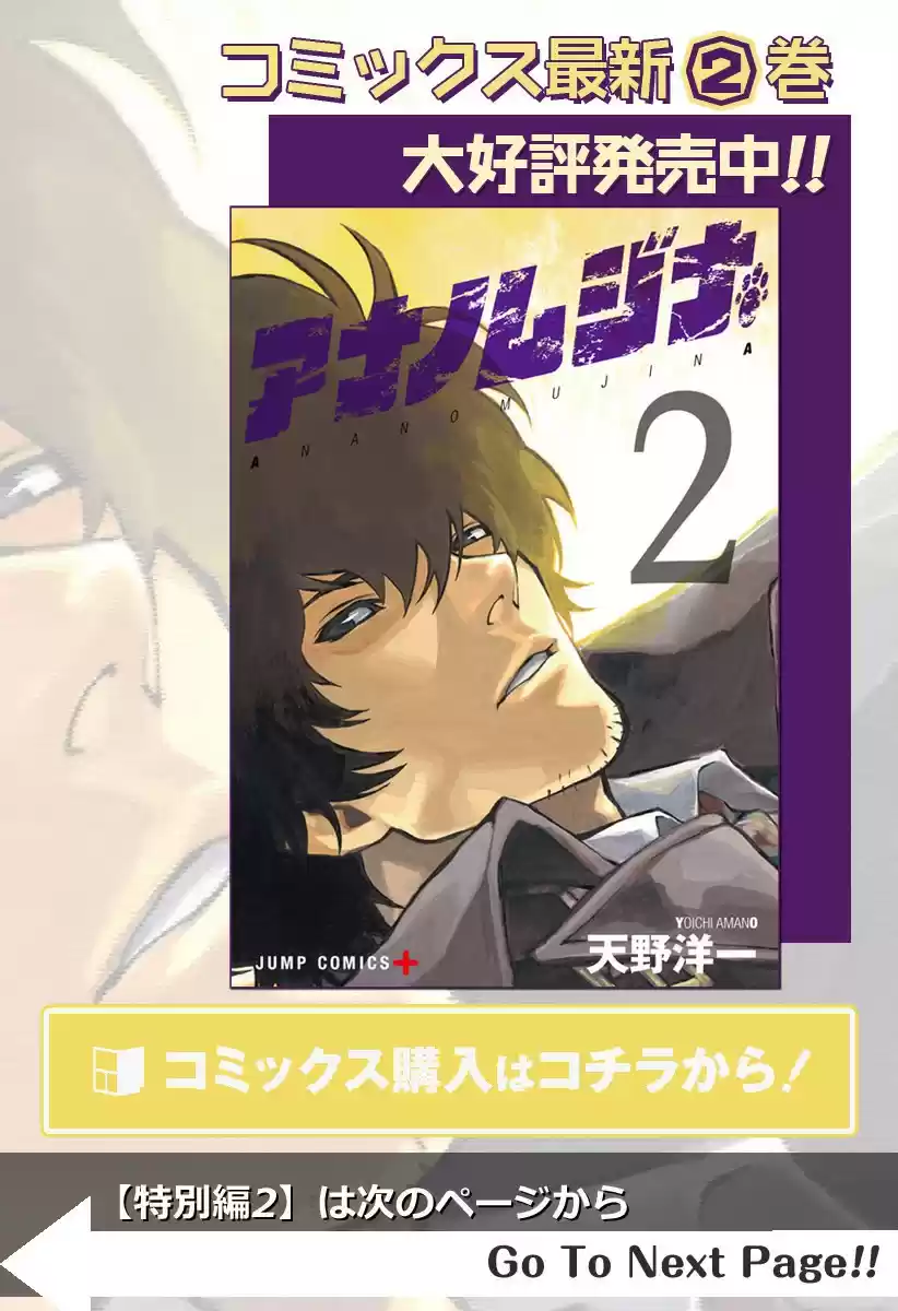 Ana no Mujina Ch.Special Edition 2