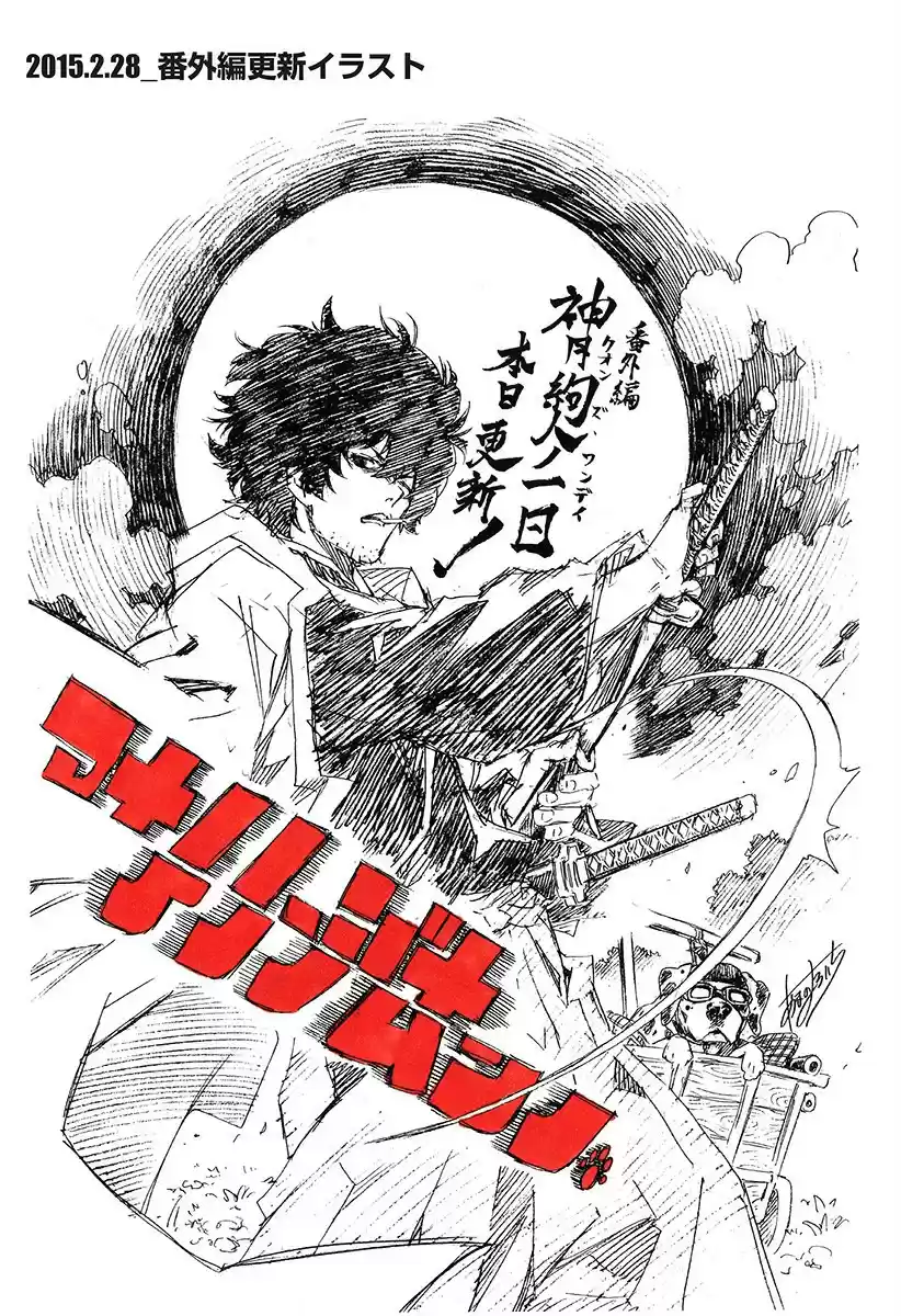 Ana no Mujina Ch.Special Edition 2