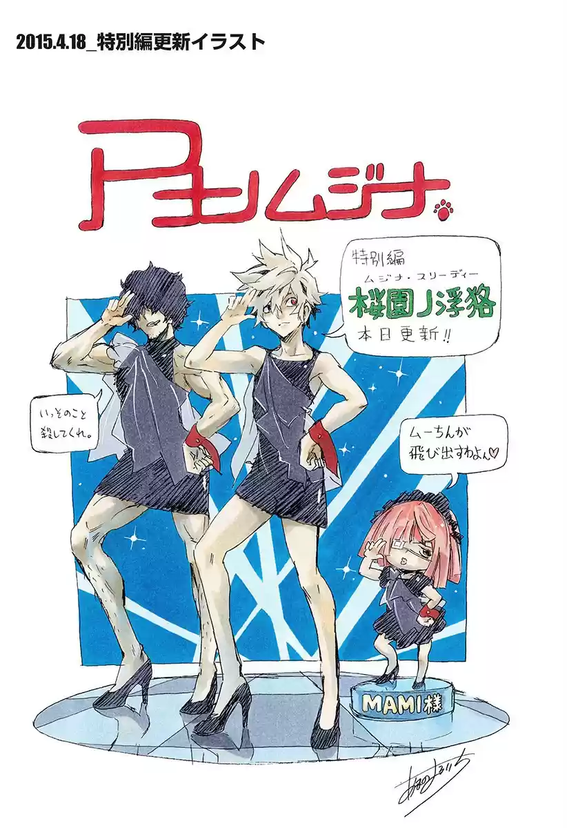 Ana no Mujina Ch.Special Edition 2