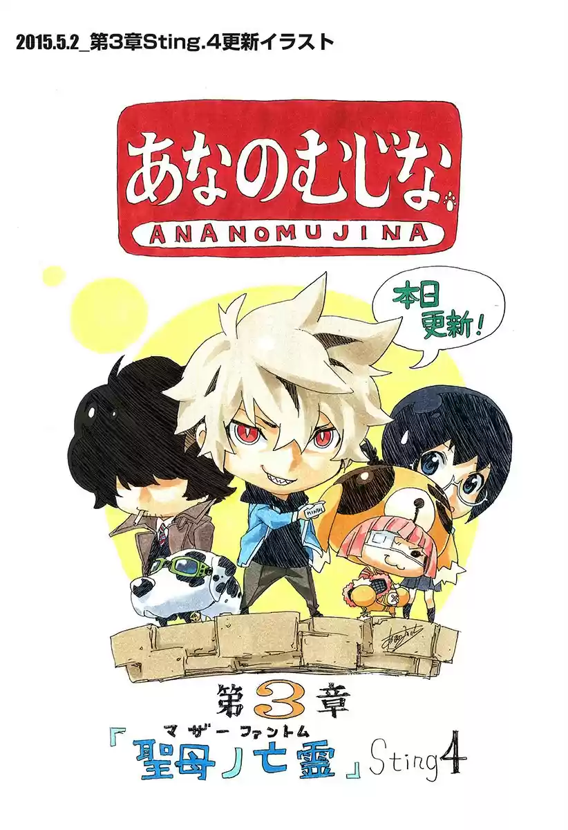 Ana no Mujina Ch.Special Edition 2