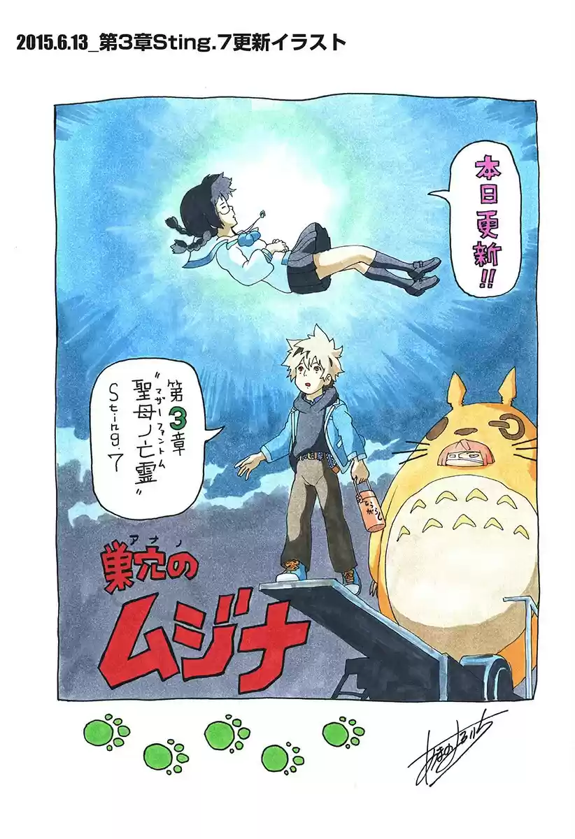 Ana no Mujina Ch.Special Edition 2