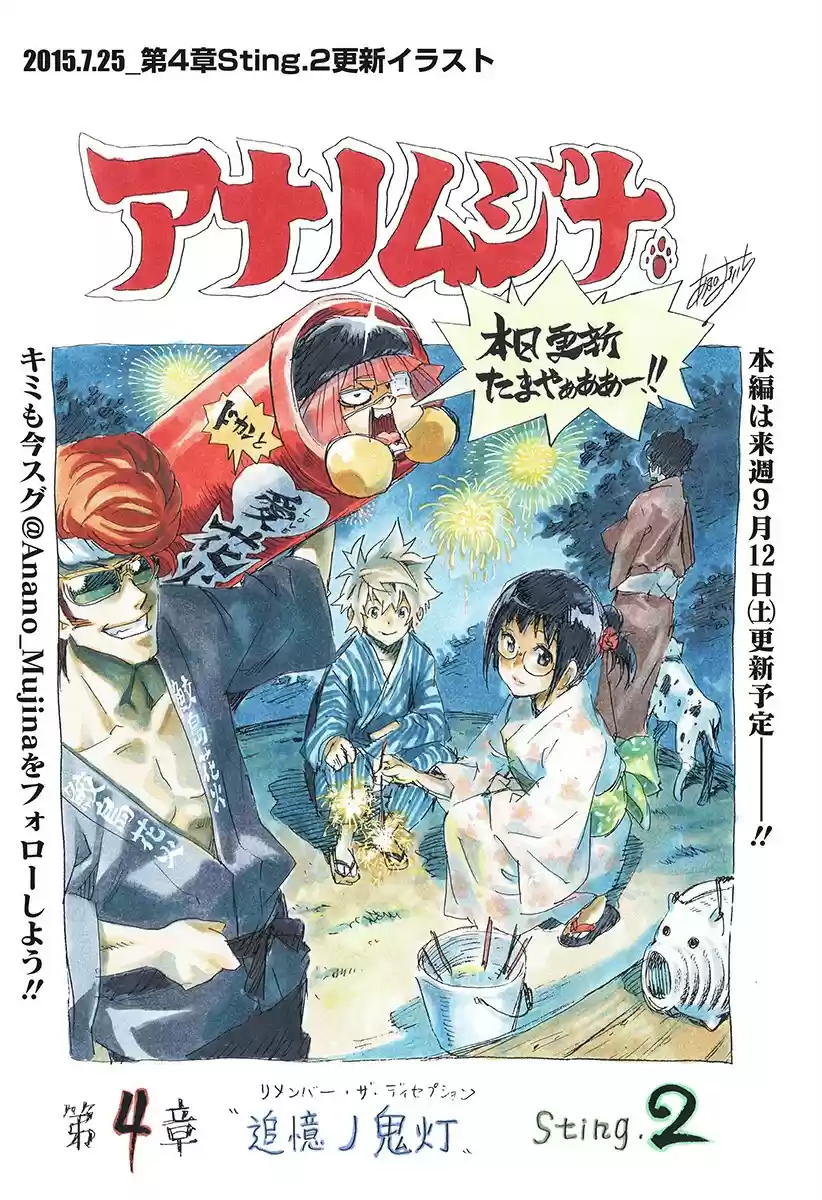 Ana no Mujina Ch.Special Edition 2