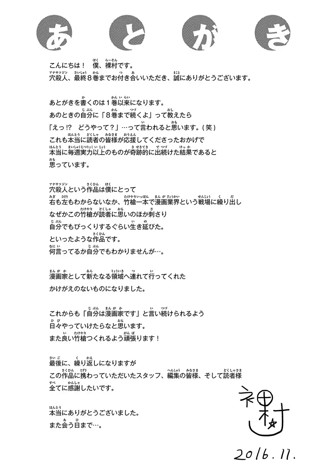 Ana Satsujin Vol. 8 Ch. 132.5