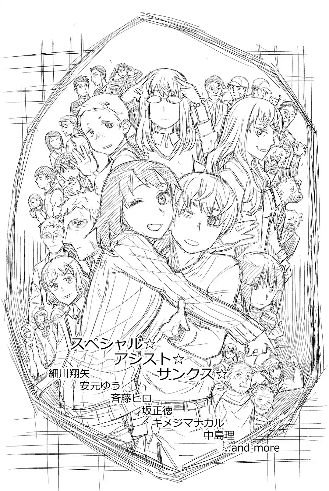 Ana Satsujin Vol. 8 Ch. 132.5