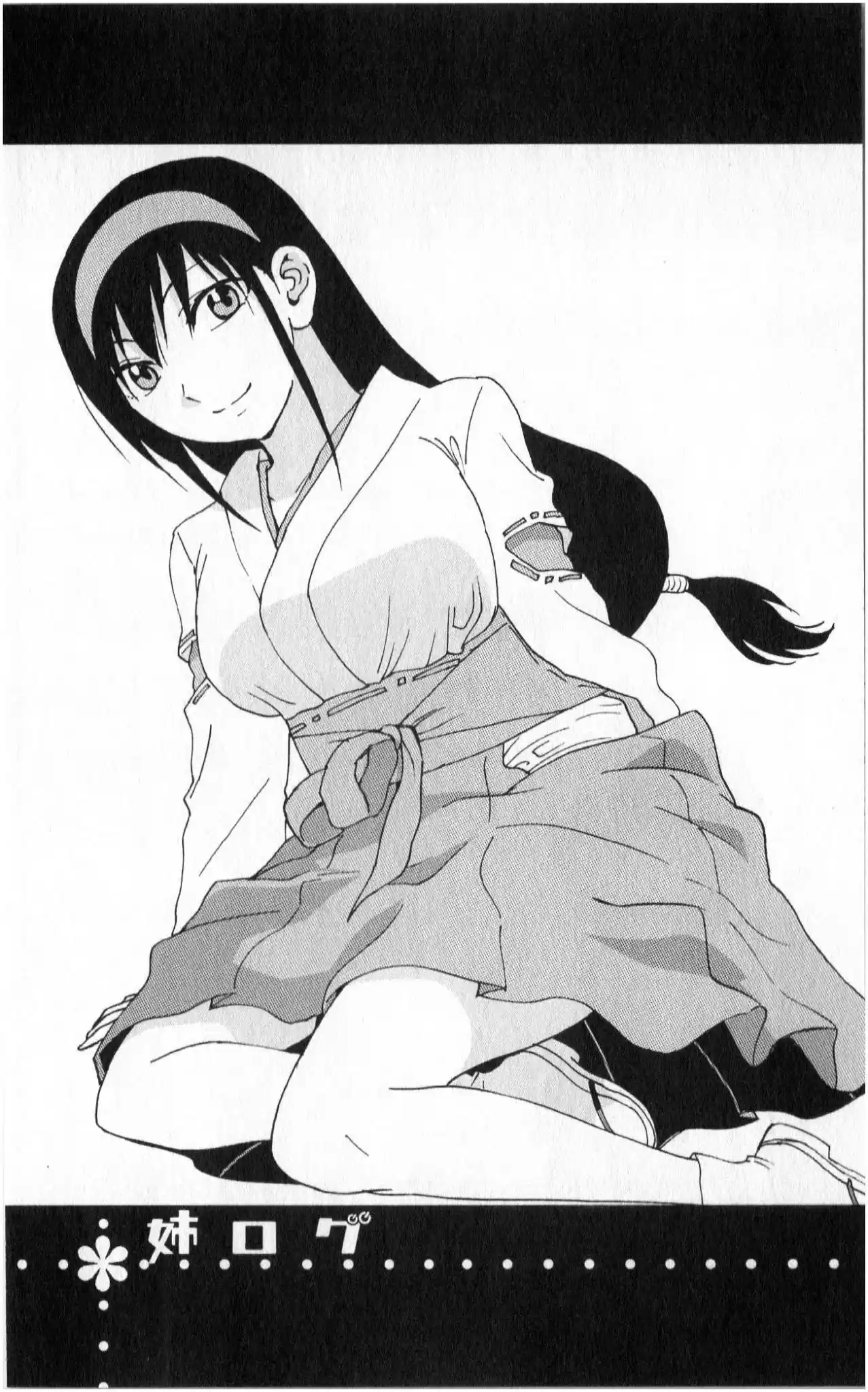 Ane Log Chapter 84: Older Sister Shrine Visist