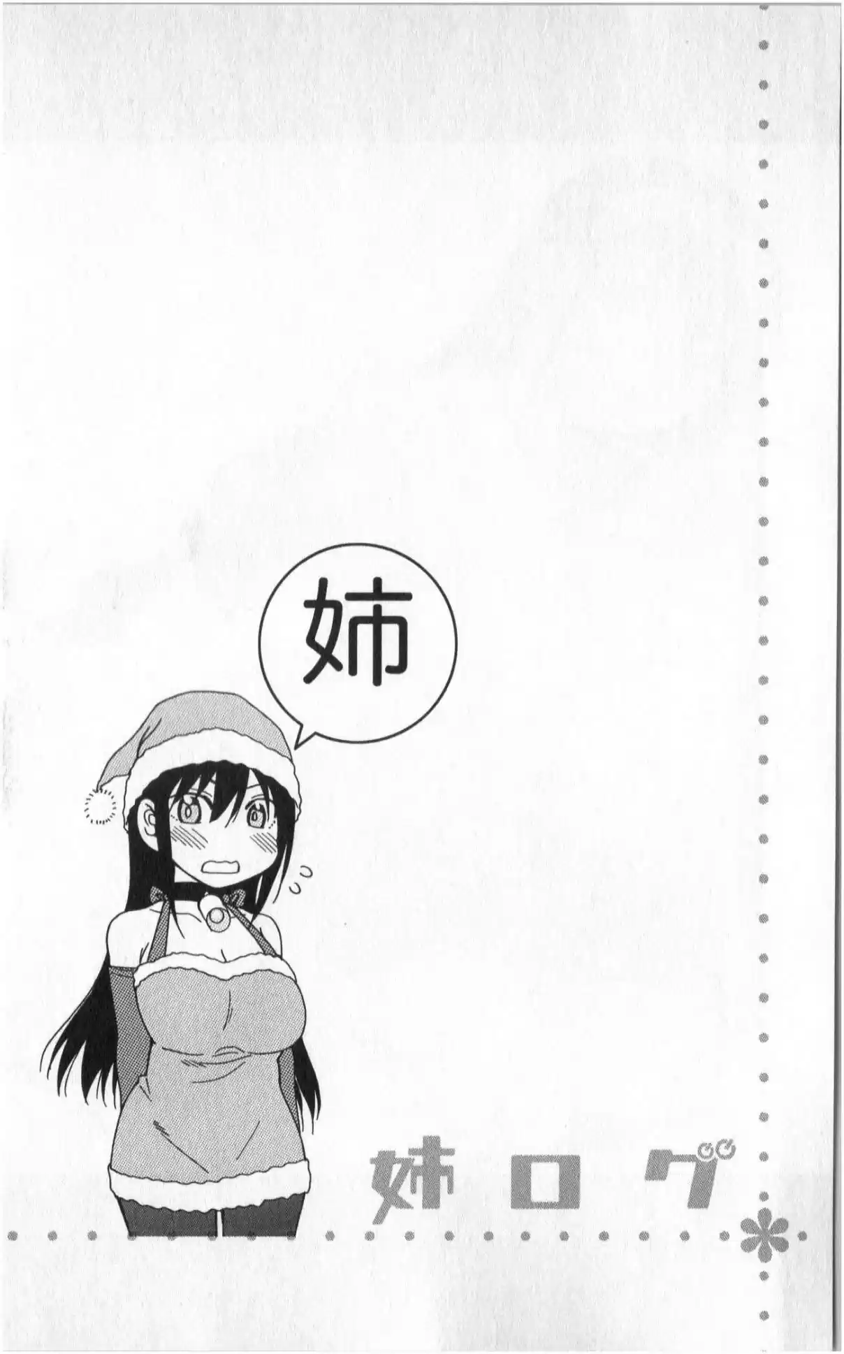 Ane Log Vol. 4 Ch. 83 Older Sister Housecleaning