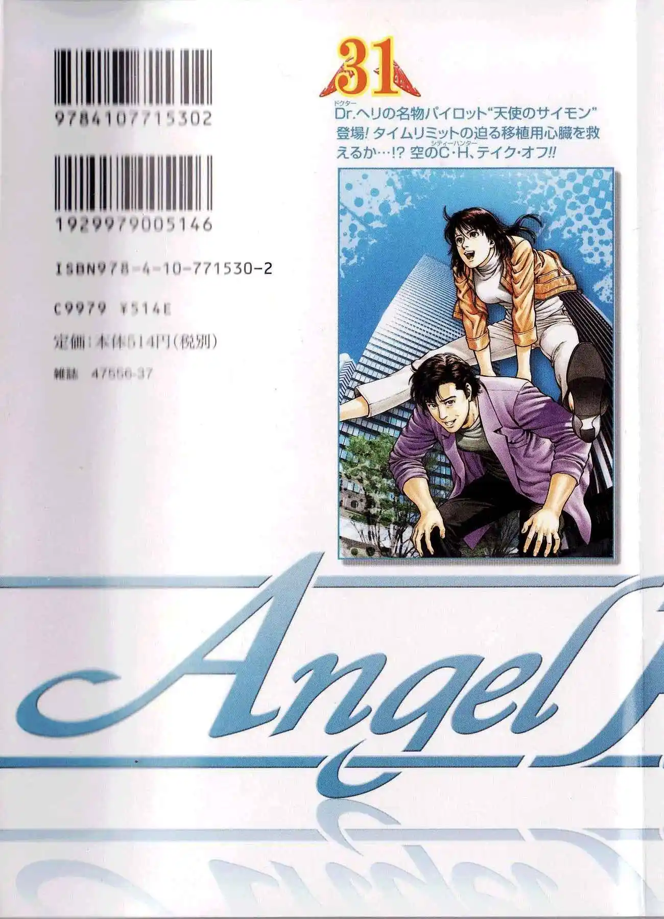 Angel Heart 341