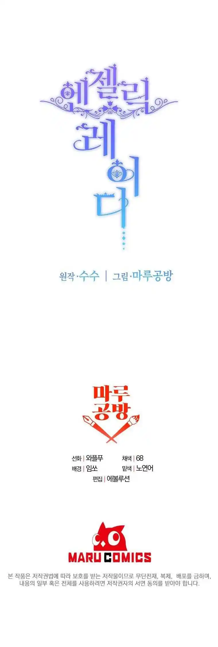 Angelic Lady Chapter 103